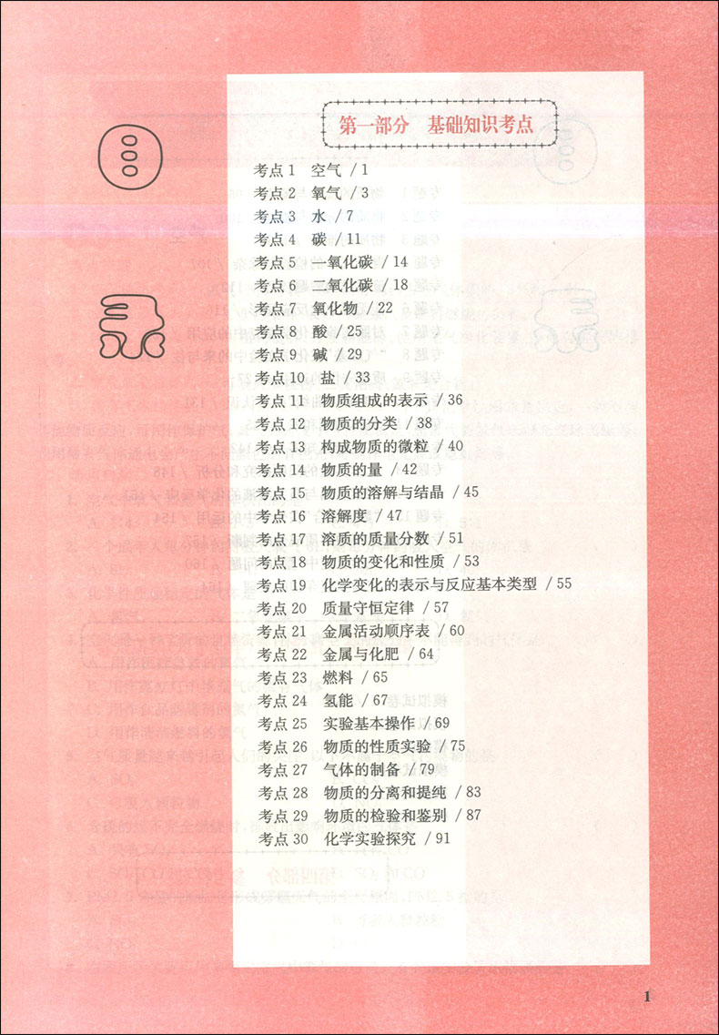 2020版灿烂在六月 上海市中考总突破 化学 双色版 专适用150分制中考第一二轮总复习 中西书局 上海初三学生复习专用
