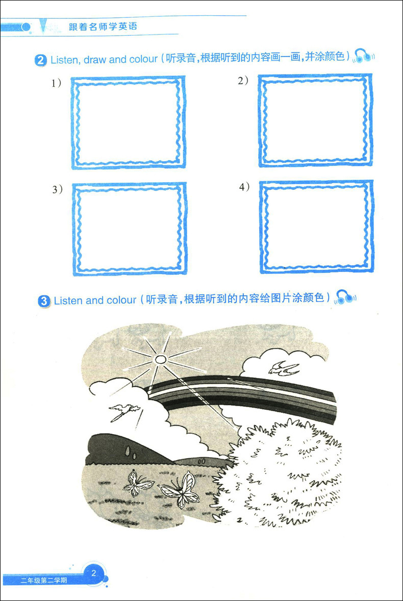 跟着名师学语文+数学+英语新教材全练二年级第二学期/2年级下册配套沪教版小学语数英教材使用同步教材配套讲解练习上海教育出版社