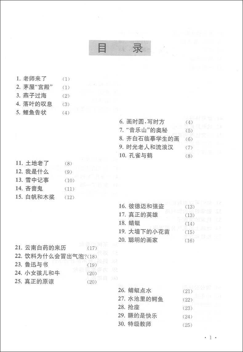 部编人教版 小学语文阅读升级训练 三年级/3年级 第2版 上海社会科学院出版社 引领孩子阅读思考练习感悟享受过程 语文阅读提高