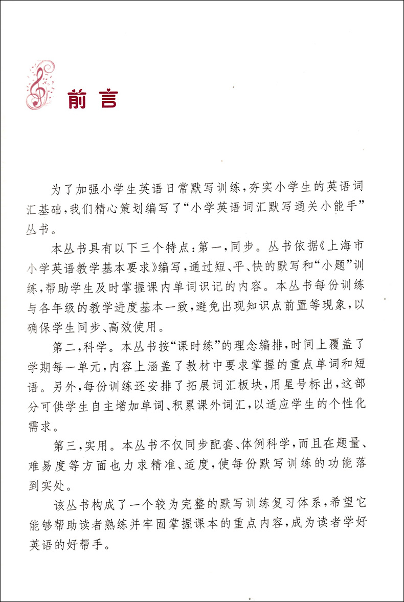 交大之星 小学英语词汇默写通关小能手 二年级第二学期/2年级下 配套上海牛津英语教材使用 小学生英语词汇默写辅导书