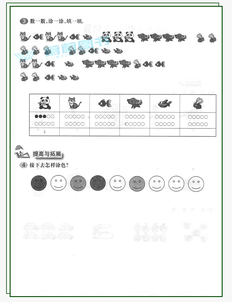 2020年新版 一课一练 一年级上册 数学 华东师大版 1年级第一学期 上海小学教材教辅课后同步配套练习册 期中期末寒暑假作业