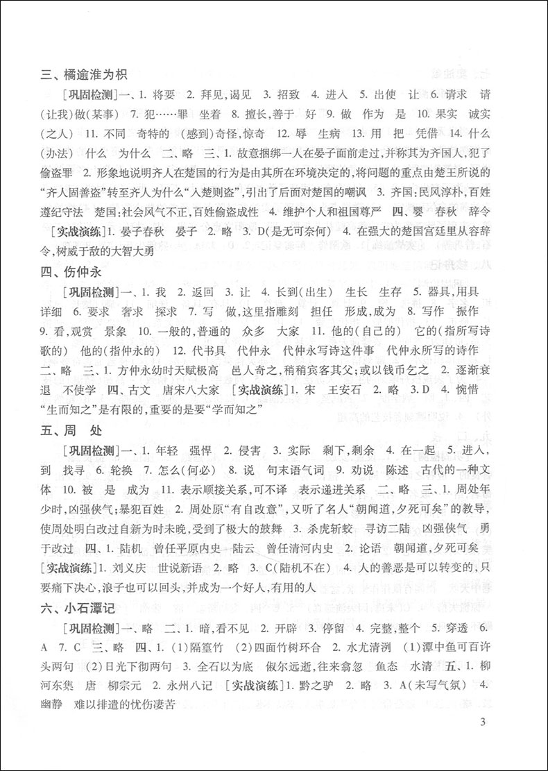 正版 2020届新版 中考文言诗文考试篇目点击 配套赠阅初三语文模拟测试卷 书+参考答案 上海中考文言文点击2020年初中中考语文点击