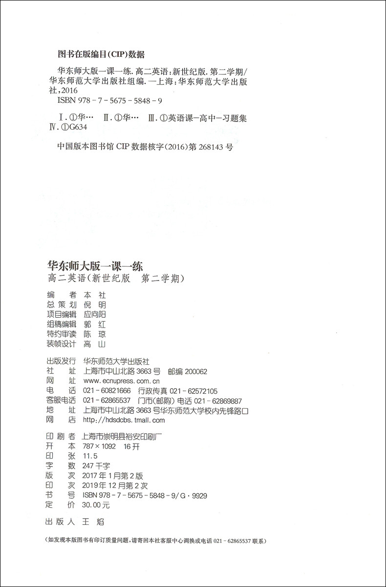 2020版 华东师大版 一课一练高二下英语 新世纪版 高2年级下第二学期 华东师范大学出版社 上海高中教材教辅课后同步配套练习