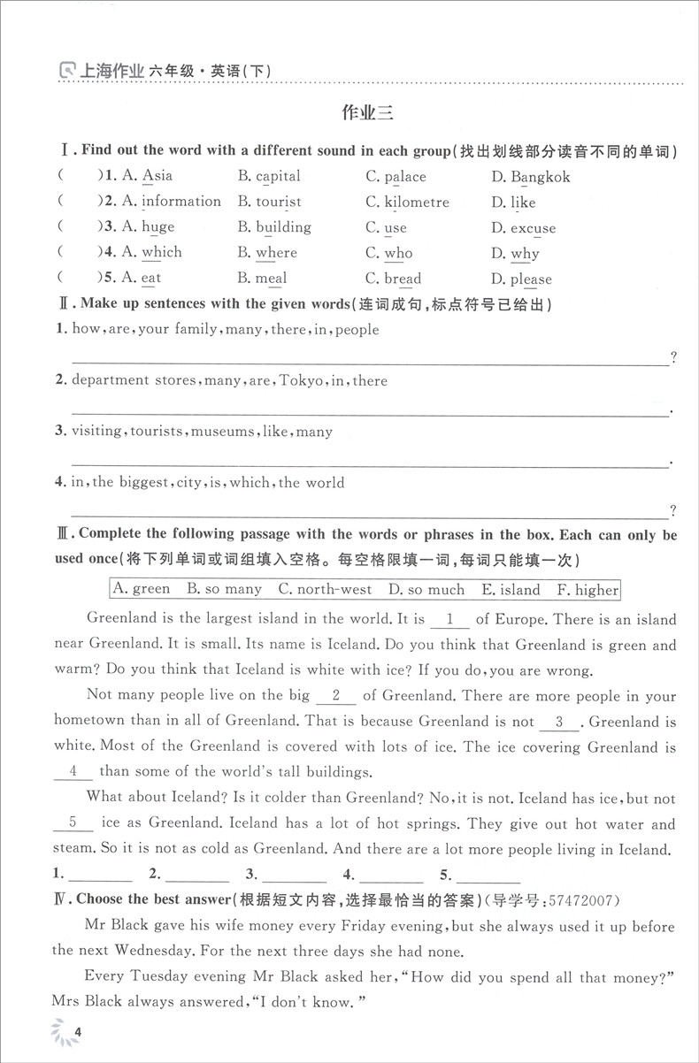 部编版 钟书金牌上海作业六年级下 语文 数学 英语N版 6年级下第二学期 上海小学教辅课后同步配套练习 上海大学出版社