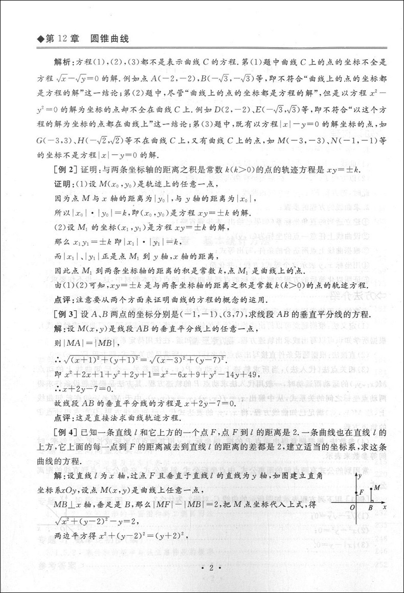 钟书金牌 新教材全解高二下数学 高2年级下第二学期 上海大学出版社 上海高中教辅 沪教版上海教材全析全解同步配套辅导学习用书