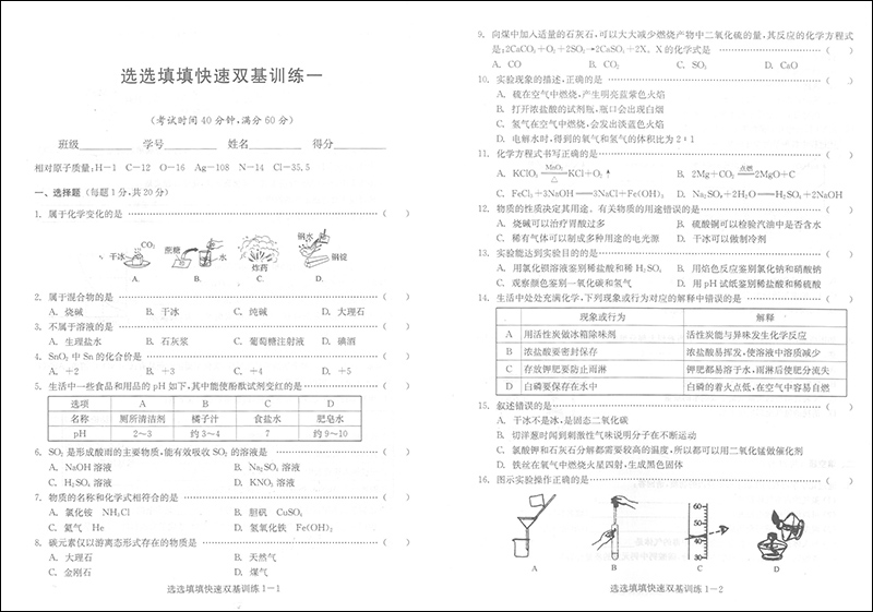 2019-2020学年度 初中化学测试与评估 书+试卷+参考答案 共3册 修订版 初三化学总复习训练 光明日报出版社 上海初中化学辅导