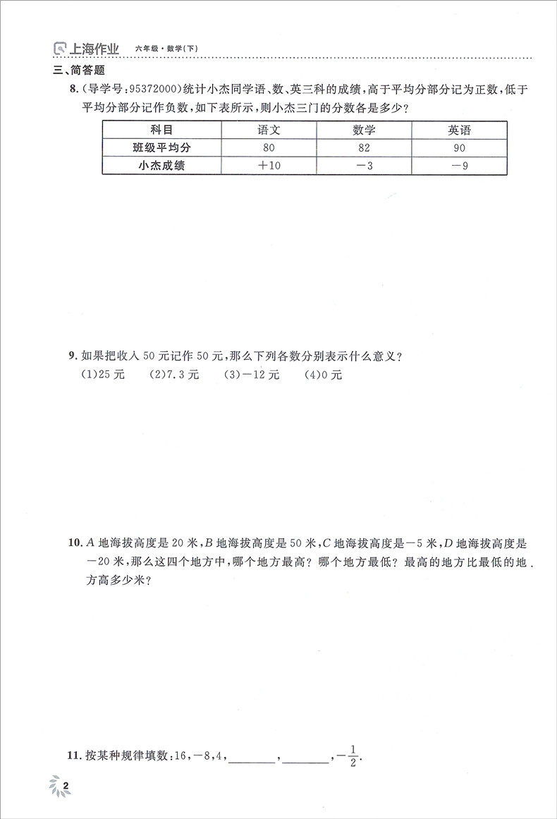 部编版 钟书金牌上海作业六年级下 语文 数学 英语N版 6年级下第二学期 上海小学教辅课后同步配套练习 上海大学出版社