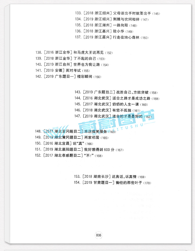 2020新版 周计划初中作文高分范文精选 七八九年级/789全一册上下册通用版初中语文作文满分练写作素材作文点评华东理工大学出版社