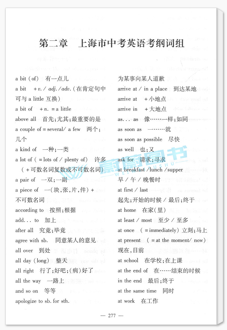 正版现货 2020上海市中考英语考纲词汇用法手册+解析版 同济大学出版社 2020年初中英语考纲词汇初一初二初三学生 上海英语词汇辅