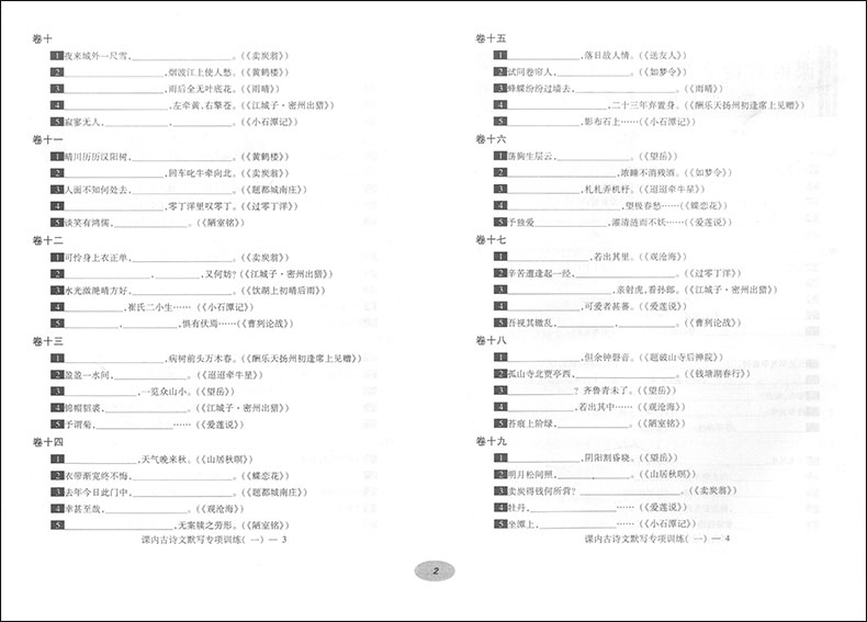 正版 2020届新版 中考文言诗文考试篇目点击 配套赠阅初三语文模拟测试卷 书+参考答案 上海中考文言文点击2020年初中中考语文点击