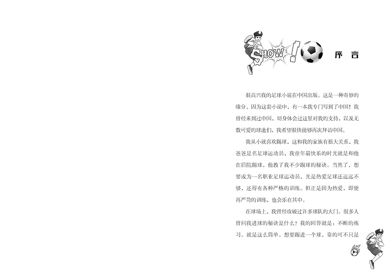 球衣8号兰帕德少年足球小说系列第一辑(全5册) 传奇冒险儿童文学小说 7-8-9-12-14岁小学生课外阅读书籍 足球小子必读经典故事书