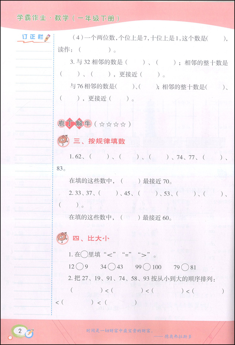 正版 现货 学霸作业一年级下 语文+数学+英语 1年级下/第二学期 上海地区专用 上海小学教辅书 教材配套同步课后练习 含月考试卷