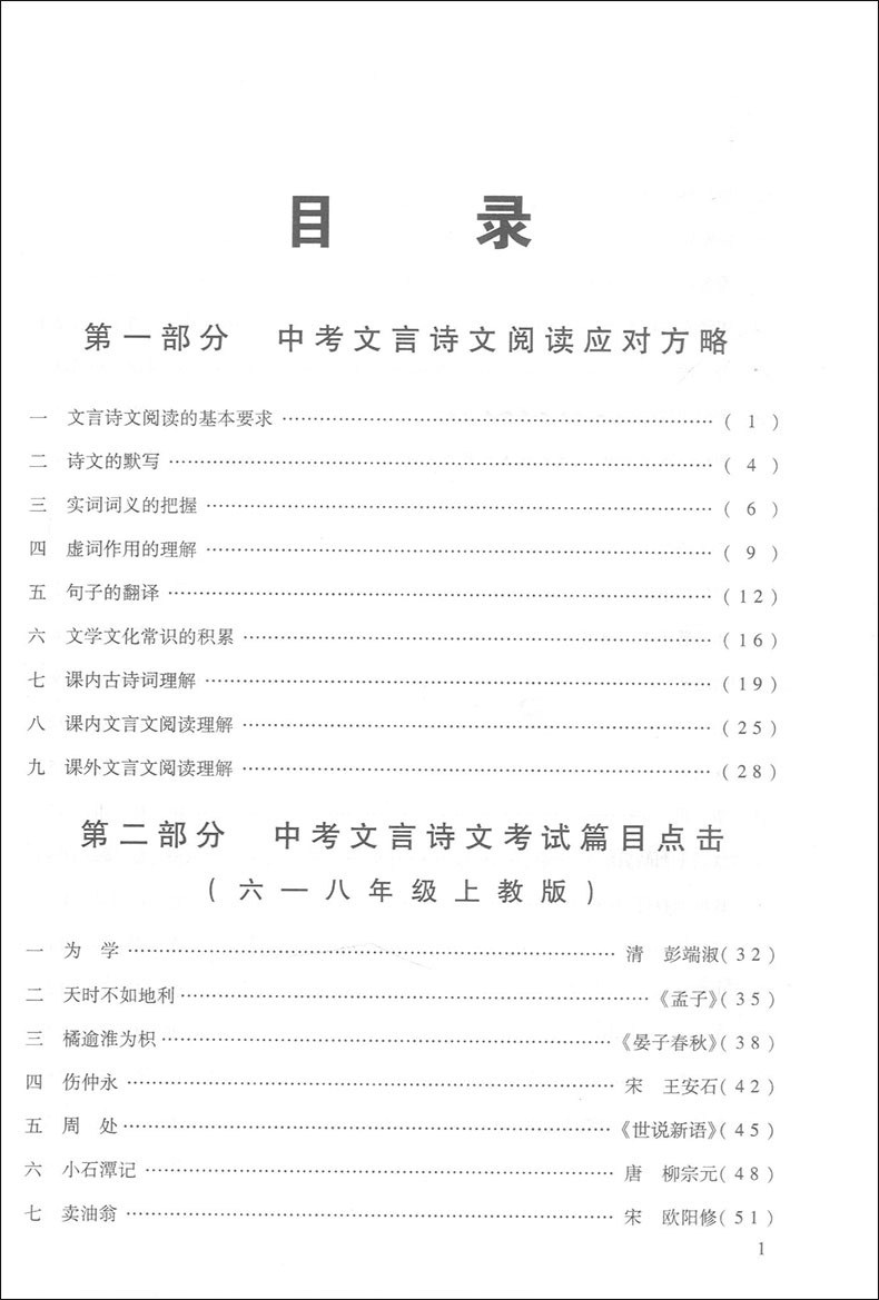 正版 2020届新版 中考文言诗文考试篇目点击 配套赠阅初三语文模拟测试卷 书+参考答案 上海中考文言文点击2020年初中中考语文点击
