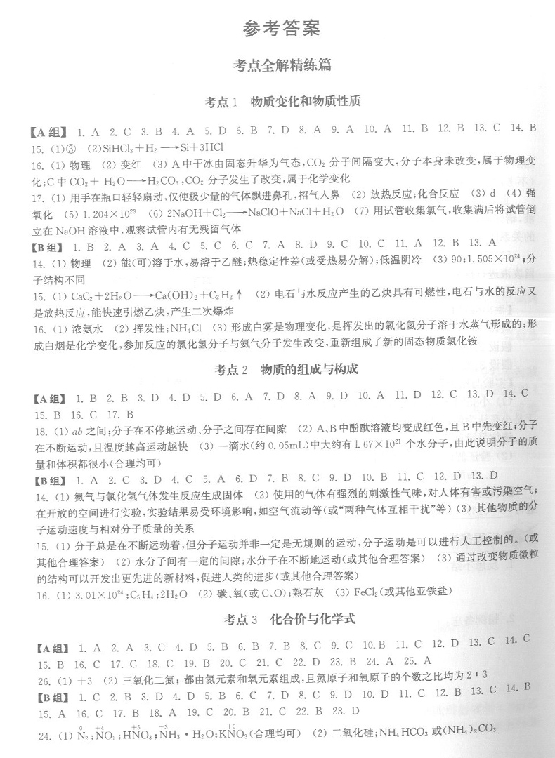 正版现货 2020版上海中考总动员 化学 考点全解版+挑战满分版 共2本 华东理工大学出版社 解读中考命题 锁定中考热点 预测中考试题