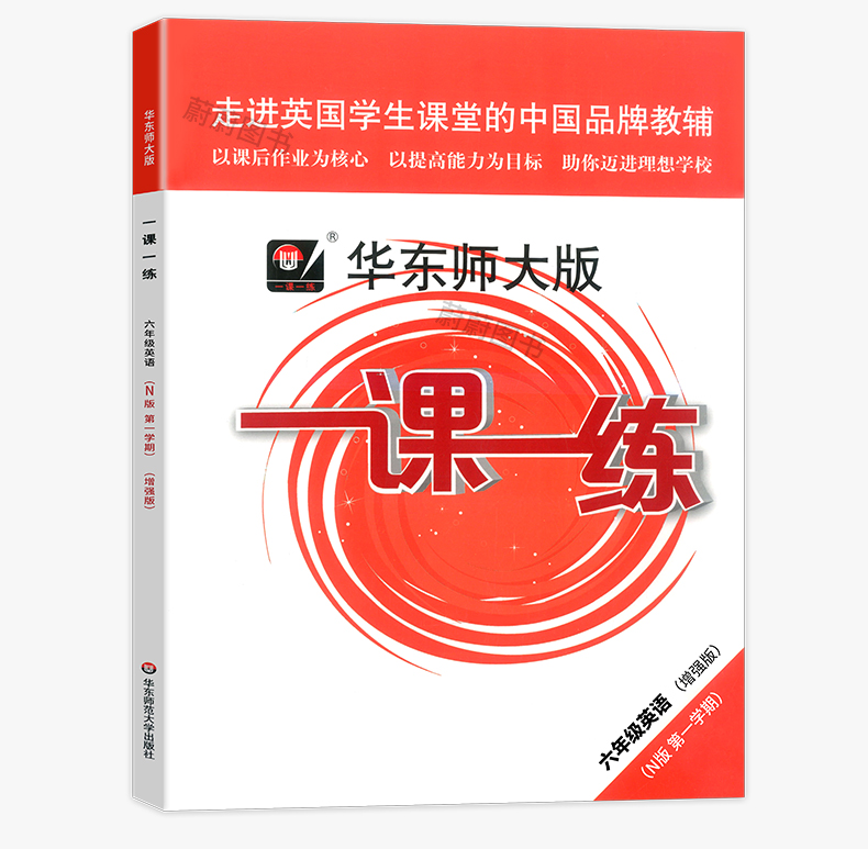 2020华东师大版 一课一练 语文+数学增强版+英语增强版 6年级上册/六年级第一学期 上海小学新教材教辅课后同步配套练习册辅导