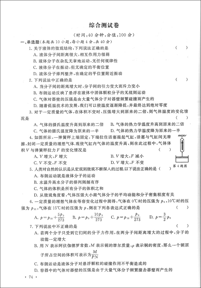 2020正版现货上海新视觉 高一物理 1下册第二学期 含参考答案上海教辅专项提升拓展训练课外复习作业练习题湖南师范大学出版社