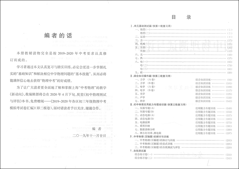 正版现货 2019-2020 学年度全新修订本 初中物理测试与评估 光明日报出版社 上海初中物理辅导 初三物理总复习训练使用