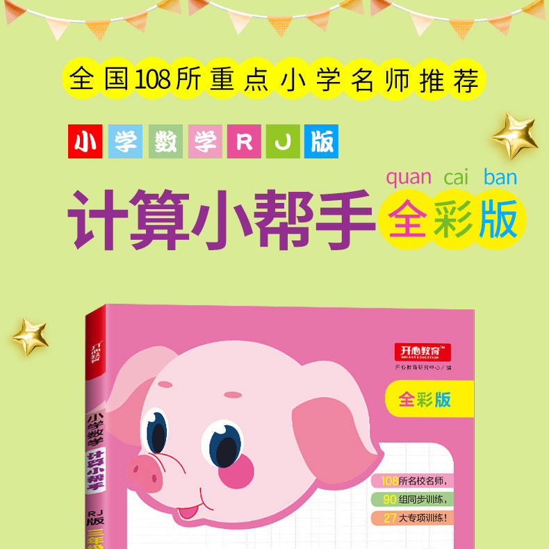 2020全彩版小学语文默写小帮手+数学计算小帮手3/三年级下册默写能手人教部编版计算题强化同步训练练习题口算题卡辅导资料书