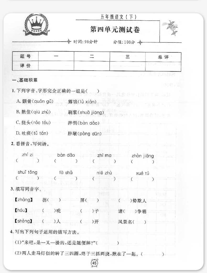 2020部编版钟书金牌 金试卷五年级下册语文 5年级第二学期 上海新部编教材同步分层训练课后作业单元测试期中期末卷子 小学教辅