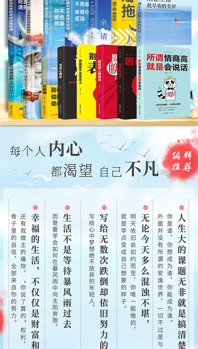 所谓情商高就是会说话 提高情商沟通术 聊天你不努力没人能给你想要的生活别在吃苦的年纪选择安逸将来的你一定会感谢励志畅销书籍