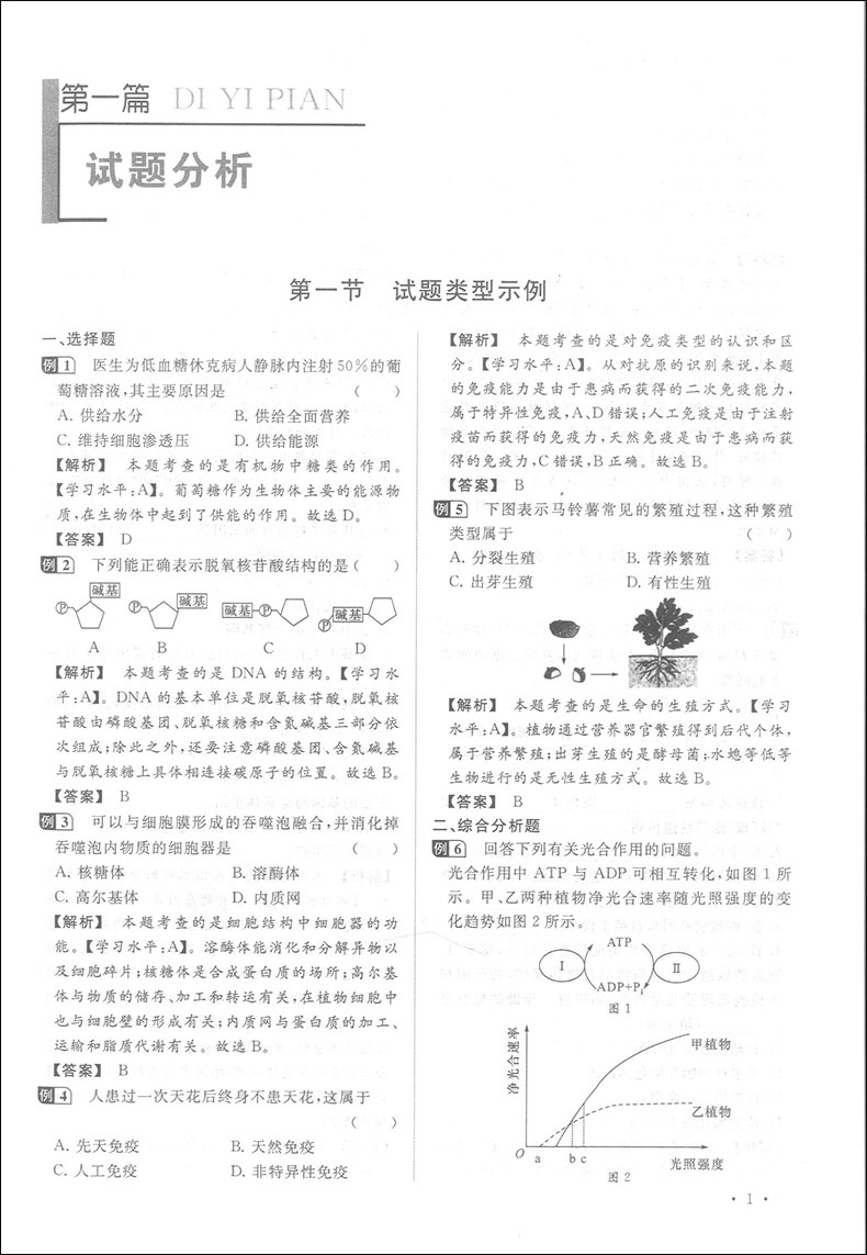 2020新版上海高中生命科学合格考 学业水平测试 生物复习用书含配套试卷附答案江西科学技术出版社会考高考辅导书上海市广东浙江省