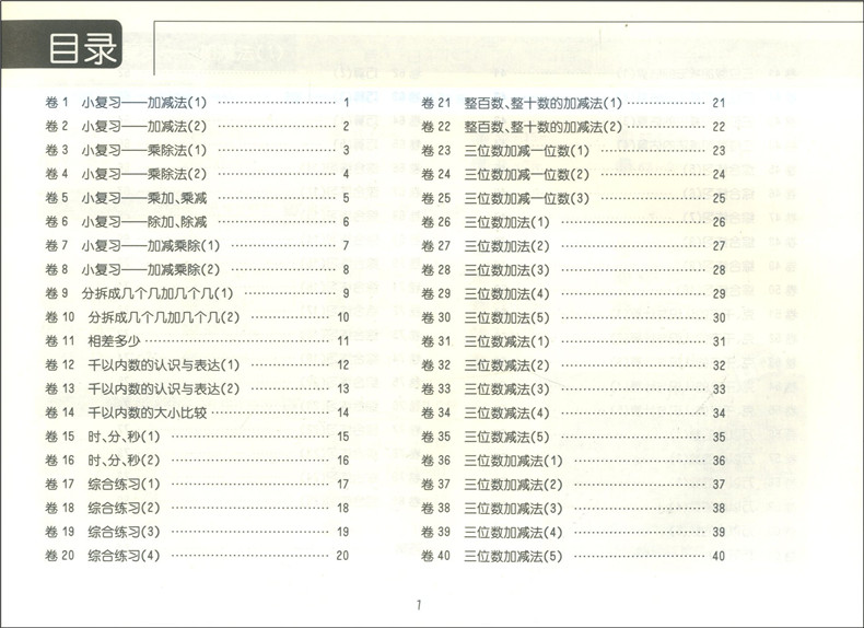 正版现货 三招过关 每日五分钟速算 数学 二年级第一二学期/2年级上下 共2册 全新上海版 小学生口算速算练习 课本同步口算天天练