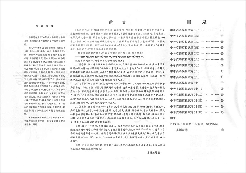 2020版 灿烂在六月中考 语文数学英语物理化学 试卷+答案  2020年上海市最新中考模拟强化测试精编 初一二三真题模拟试卷 全套10本