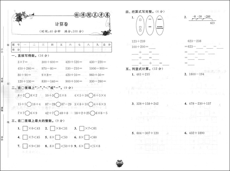 2020部编新版 标准期末考卷二年级下册 语文 数学 英语 2年级下第二学期 上海小学教辅 教材配套同步期中期末课后复习试卷