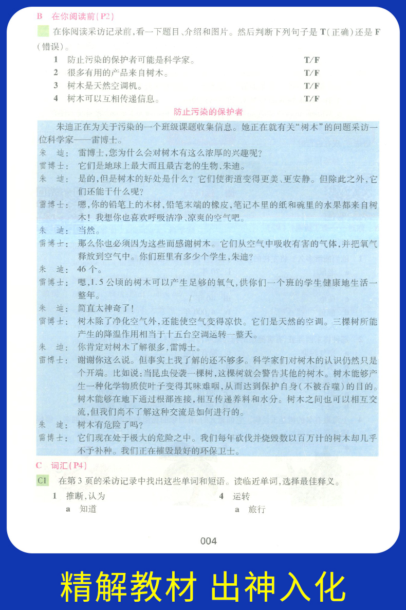 部编版钟书金牌 新教材完全解读八年级下语文+数学+英语+物理 8年级下第二学期 上海初中初二语数英物教材同步自学辅导用书