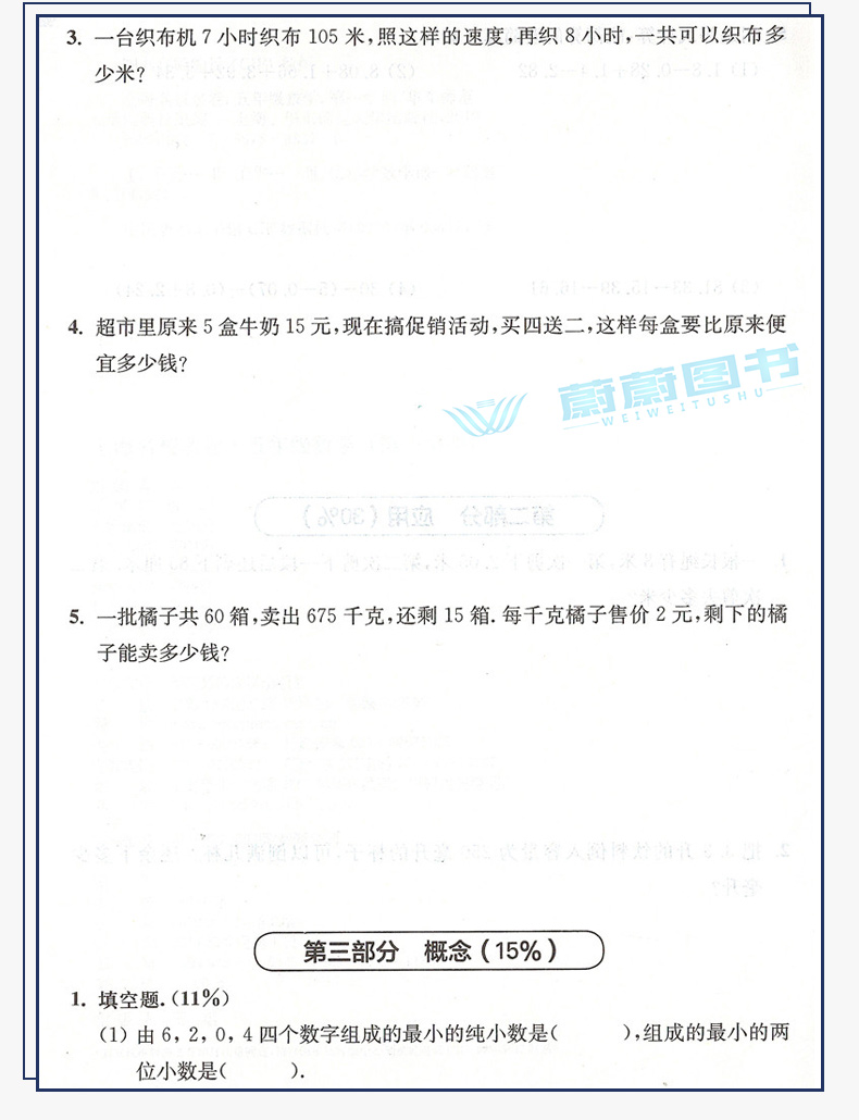 华东师大版一课一练数学增强版+上海名校名卷五年级上 数学 5年级上册/第一学期 小学教辅配套练习+单元测试期中期末模拟试卷