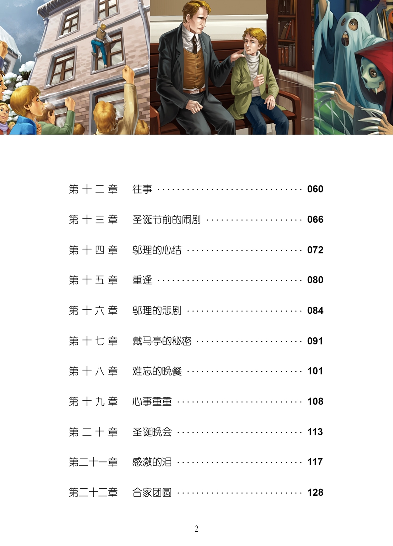 会飞的教室注音版二年级必读课外书正版包邮彩图名家导读成长必读经典6-7-8-9-10岁小学生一年级故事书无障碍阅读书籍