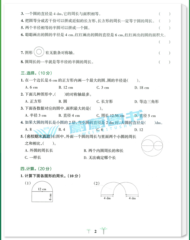 2020年秋季用书 小学学霸冲A卷数学六年级上册 北师大版 pass绿卡图书6年级第一学期期中期末冲刺卷子RJ版同步单元测试卷