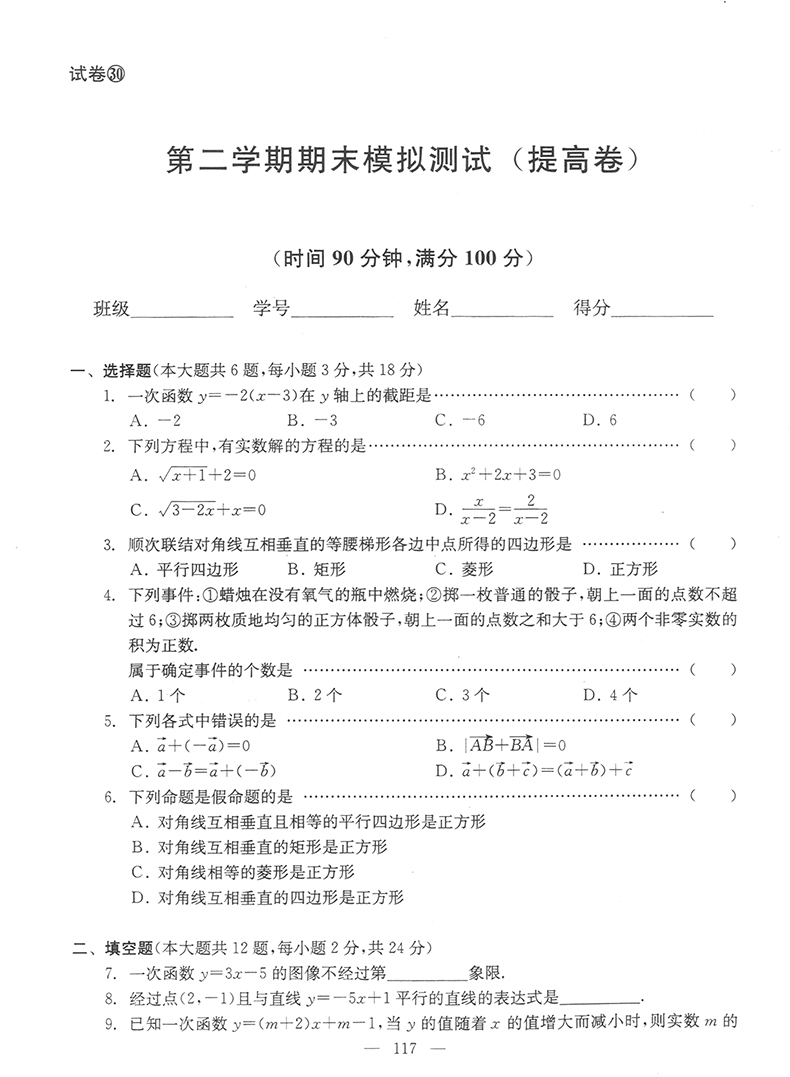 2019-2020年初中数学单元测试双基过关+堂堂练+参考答案 八年级下/8年级第二学期 光明日报出版社 配套上海八年级下册数学教材使用