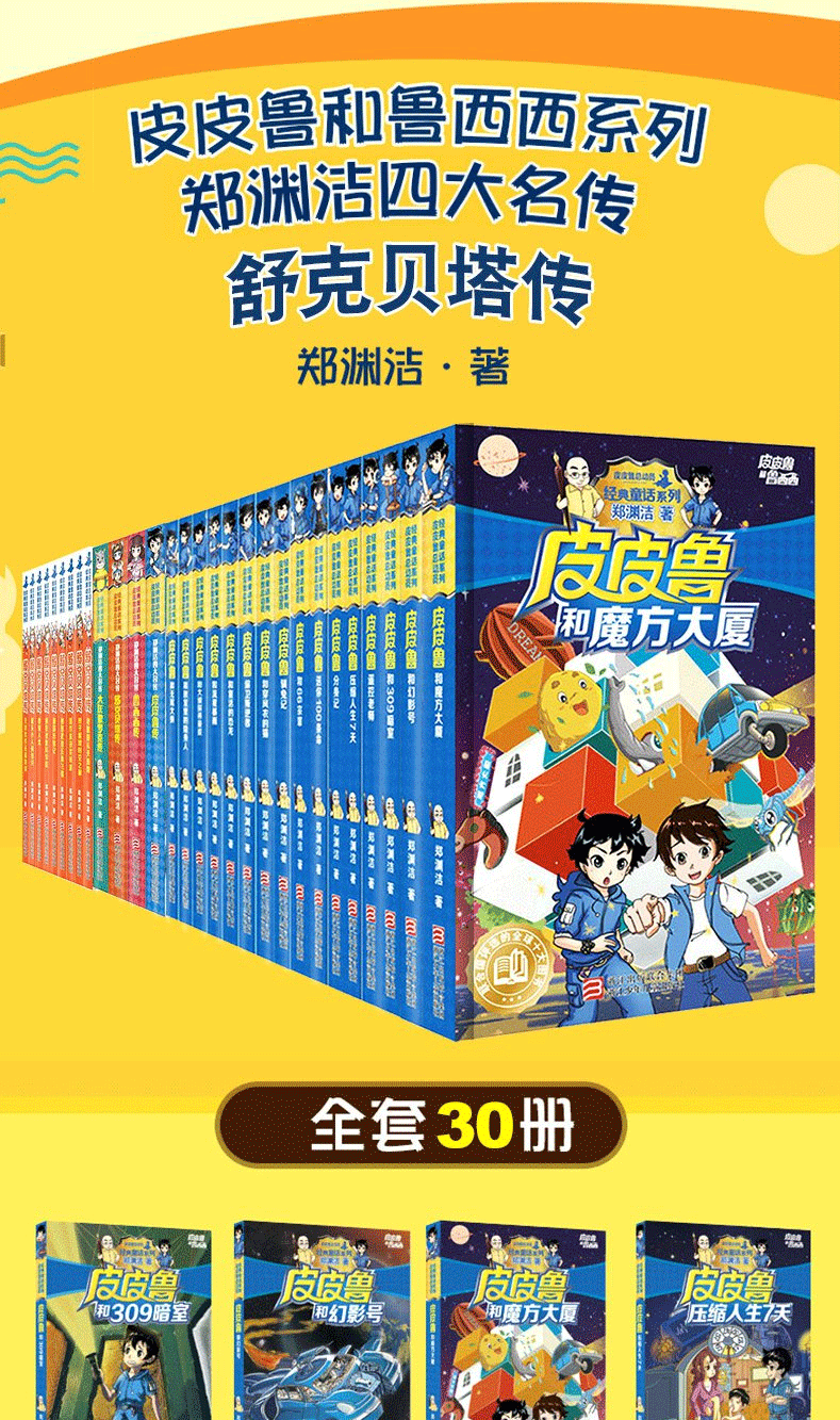 册舒克贝塔传9册71214岁儿童文学四五六年级小学生课外书正版皮皮鲁传