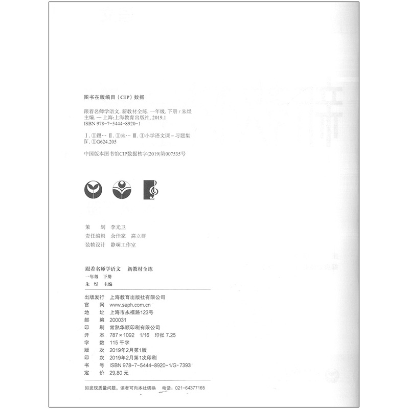 跟着名师学语文+数学+英语新教材全练一年级第二学期/1年级下册 配套沪教版小学数学 教材使用同步教材配套讲解练习上海教育出版社