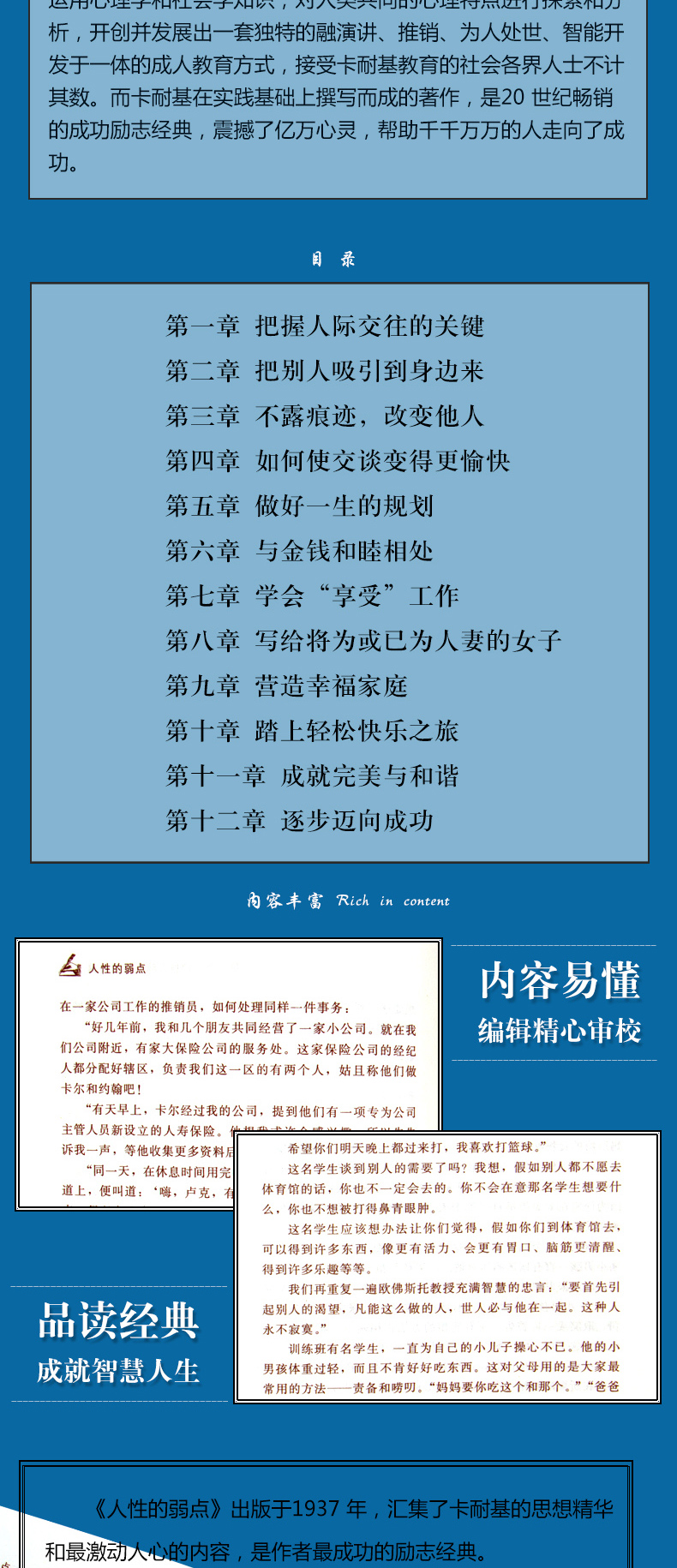 正版包邮 人性的弱点卡耐基正版经典青春文学小说成功励志书籍人性的弱点全集 九型人格人际关系学抖音同款书籍 畅销书排行榜