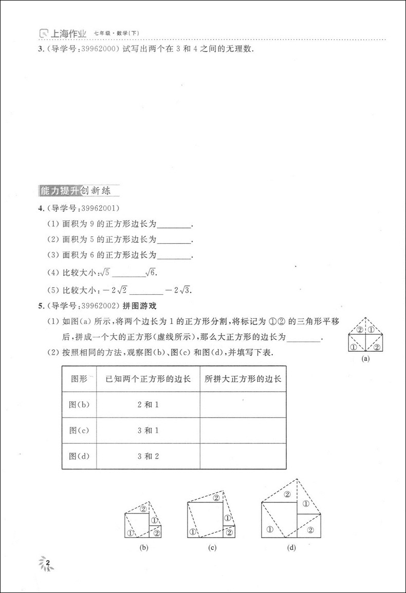 钟书金牌 上海作业七年级下 语文+数学+英语N版 七年级第二学期/7年级下 上海大学出版社 上海初中教材配套课后练习试题