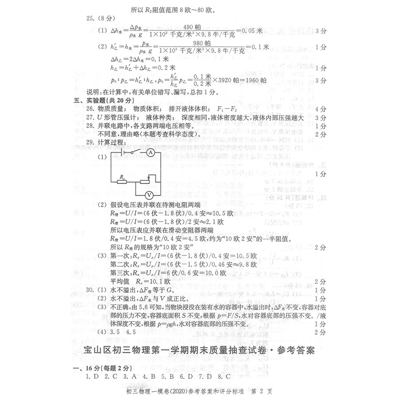 共6本2017-2020年合订本领先一步 数学+物理+化学 试卷+答案 上海中考一模卷 文化课强化训练初三第一学期质量抽查试卷精编