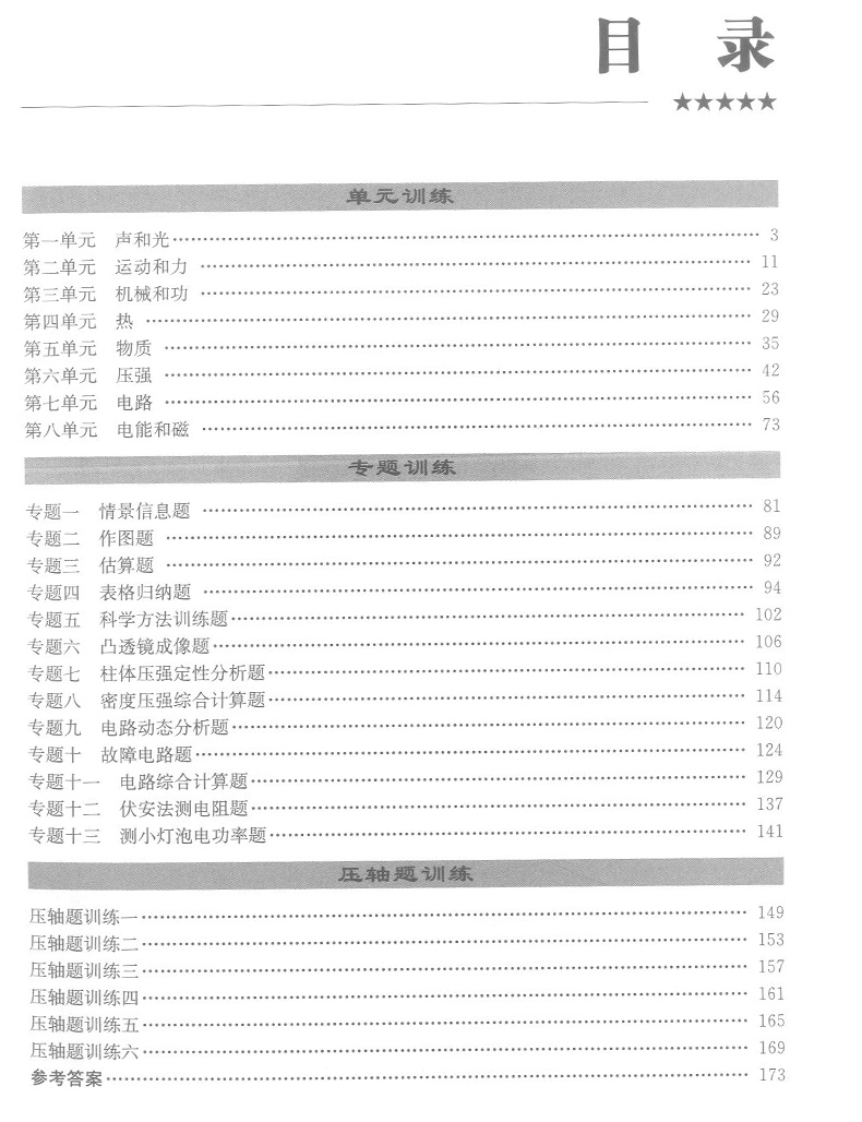 正版现货 2020版上海中考总动员 物理 挑战满分版 华东理工大学出版社 解读中考命题 锁定中考热点 预测中考试题 上海初中物理辅导