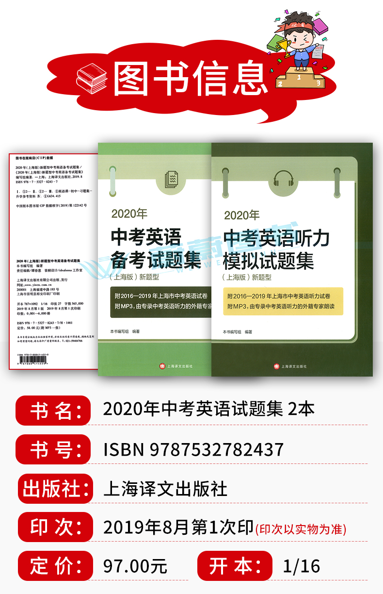 正版现货 2020年中考英语听力模拟试题集+2020中考英语备考试题集 上海译文出版社 附2016、2017、2019上海市中考英语听力试卷