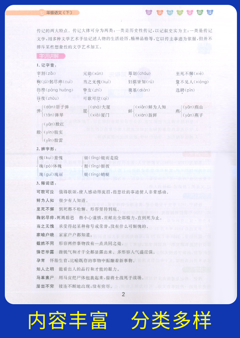 钟书金牌 新教材完全解读七年级下语文 7年级下第二学期 上海大学出版社 上海教材课后练习课本全解新教材全解七年级