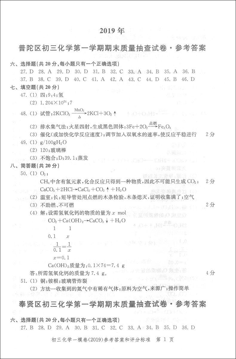 2016-2019年版领先一步 中考 化学 一模卷(试卷+参考答案) 4年合订本上海市区县初三第一学期期末质量抽查试卷精编 上海中考一模卷