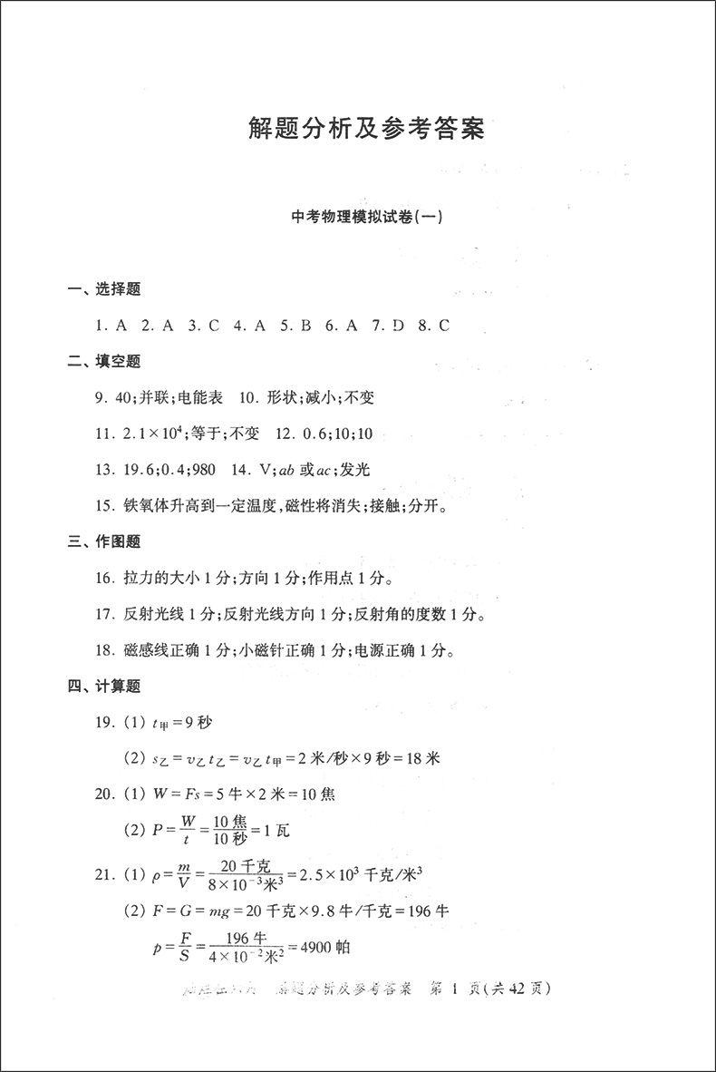2020版 灿烂在六月中考 语文数学英语物理化学 试卷+答案  2020年上海市最新中考模拟强化测试精编 初一二三真题模拟试卷 全套10本