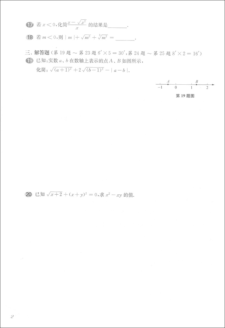 2020年新版 华东师大版一课一练八年级上 数学+增强版 8年级上册/第一学期 华东师范大学出版社 上海初中教材教辅课后同步配套练习