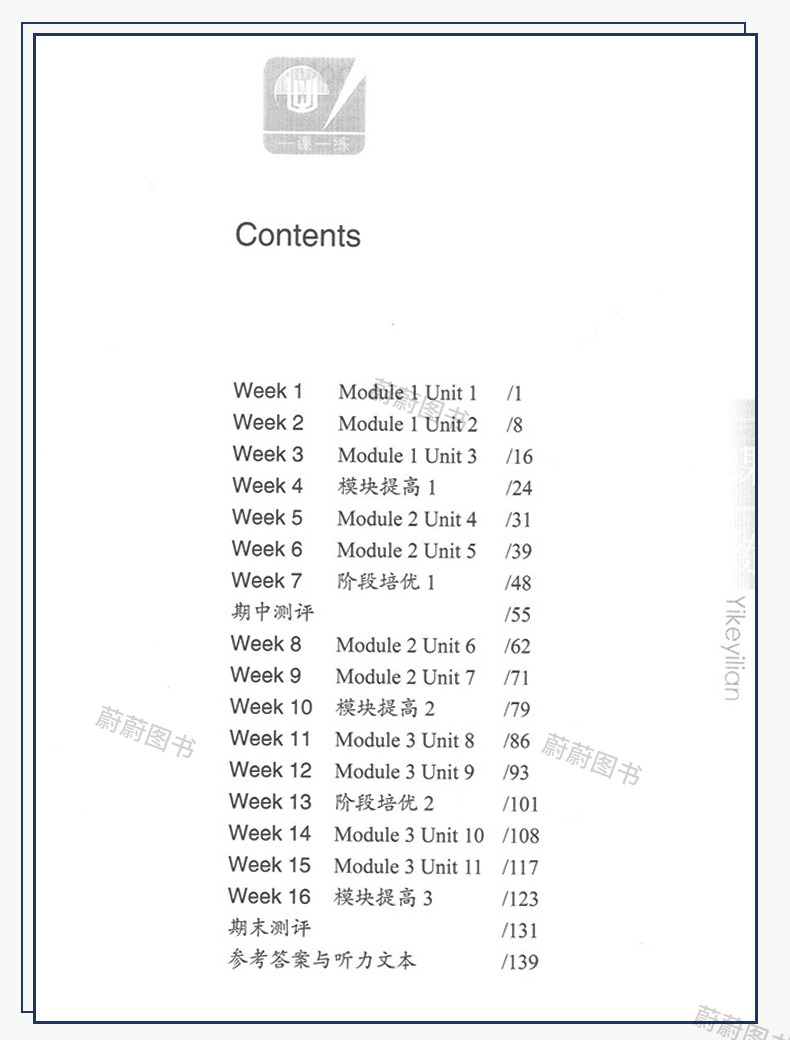 2020华东师大版 一课一练 语文+数学增强版+英语增强版 6年级上册/六年级第一学期 上海小学新教材教辅课后同步配套练习册辅导