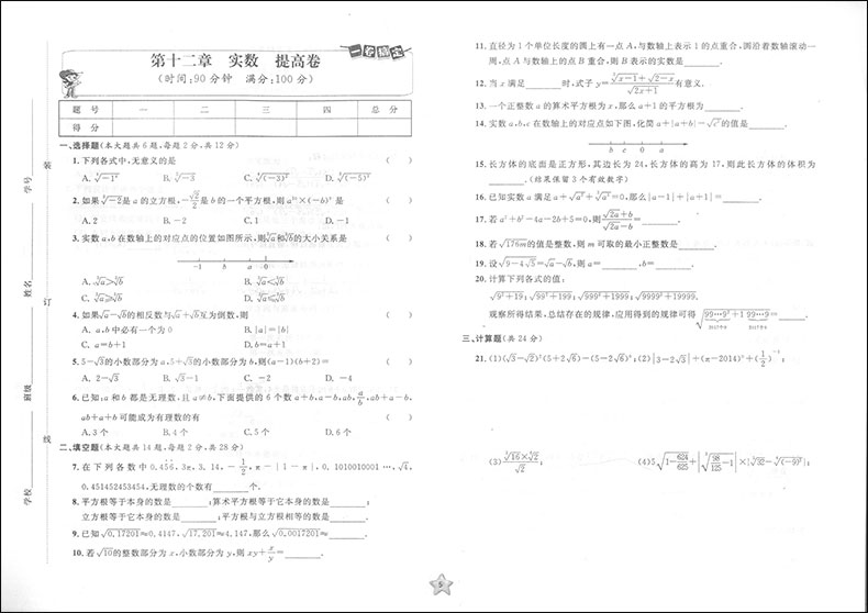 2020版现货 一卷搞定七年级下数学 7年级下第二学期 第4版 上海初中教辅 教材配套同步期中期末课后单元练习各区真卷复习测试卷