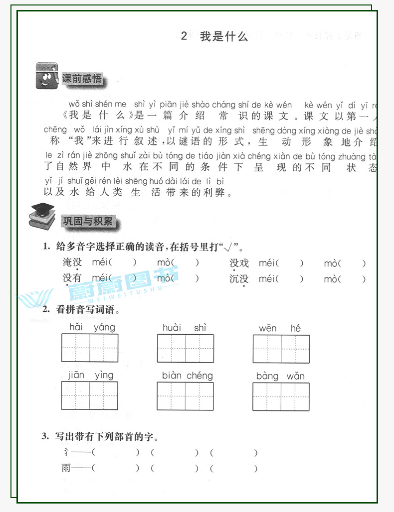 2020年新版华东师大版 一课一练+上海名校名卷二年级上册2年级第一学期语文+数学+英语N版+数学英语增强版教材同步练习+课后测试卷