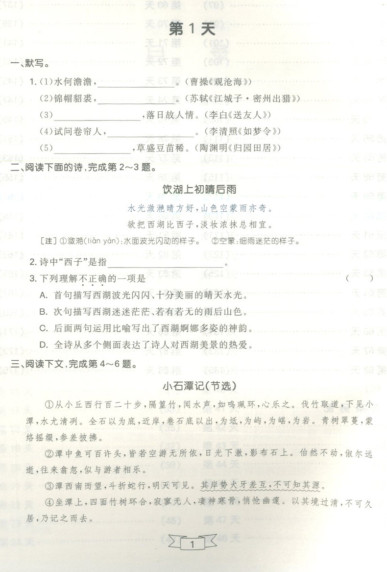 上海卷语文考试 六月乐 中考古诗文考前88天 热身训练 模拟训练古诗文训练提高巩固 中西书局 上海初中教辅