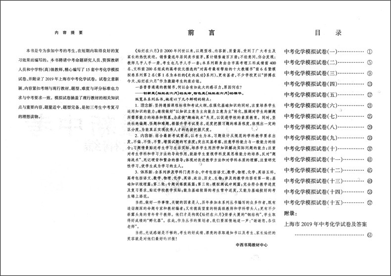 2020版 灿烂在六月中考 语文数学英语物理化学 试卷+答案  2020年上海市最新中考模拟强化测试精编 初一二三真题模拟试卷 全套10本