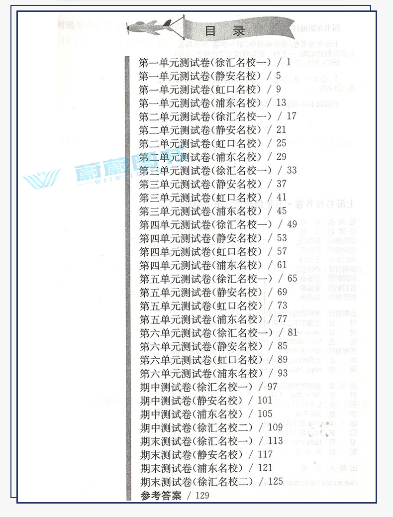 华东师大版一课一练数学增强版+上海名校名卷五年级上 数学 5年级上册/第一学期 小学教辅配套练习+单元测试期中期末模拟试卷